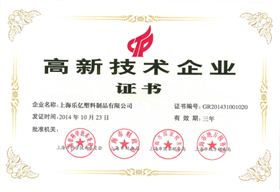 高新技术企业