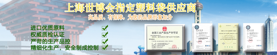 乐亿塑料-上海世博会指定塑料袋供应商 乐亿塑料-上海世博会指定塑料袋供应商